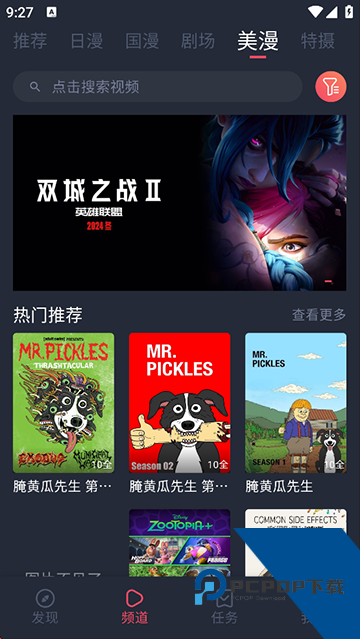 动漫共和国无广告纯净版免费观看下载v1.1.4