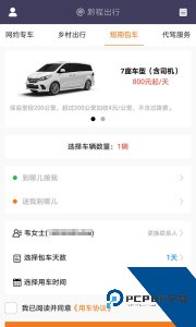 黔程出行app官方正版下载 v5.6.0