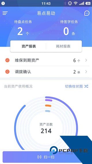 易点固定资产管理2026最新版应用app下载 v2.10.26