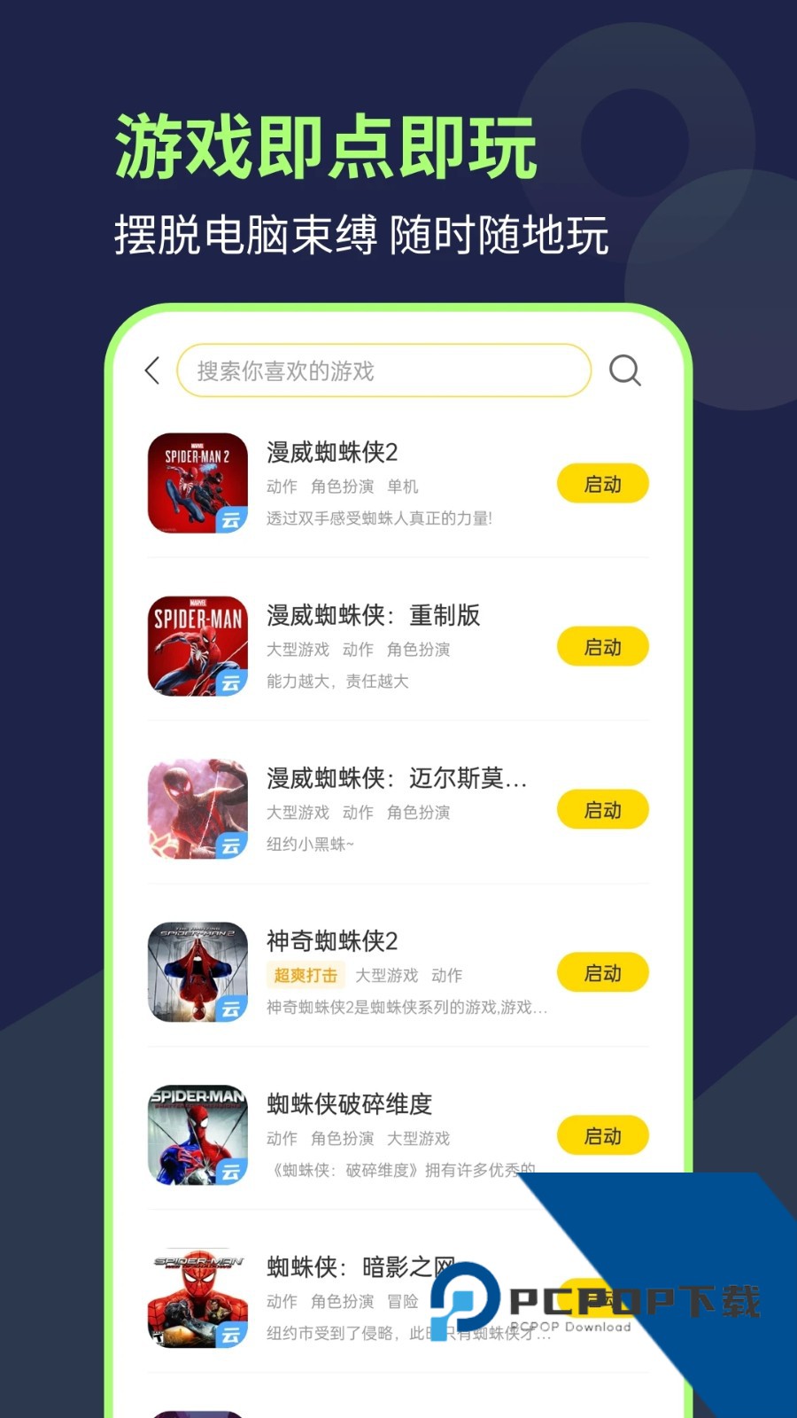 闪玩云游戏无限玩永久免费下载v1.0.5