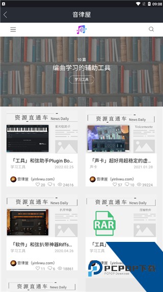 音律屋免费版应用app下载 v1.1.48