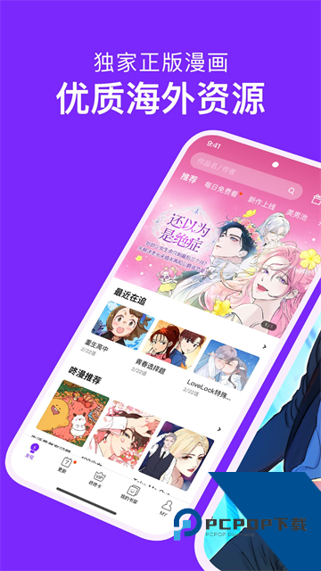 咚漫app官方版