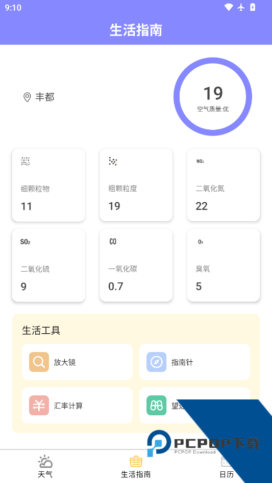 灵云气象app官方正版