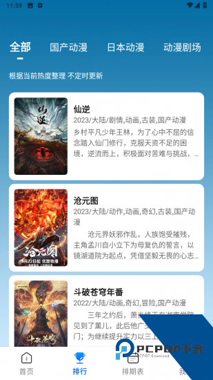 动漫番剧去广告版下载 v1.3.5