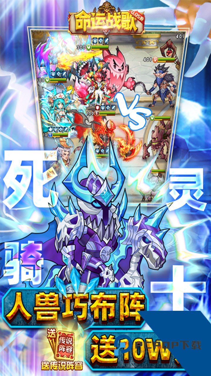 命运战歌0.05折最新版 安卓版v1.0.0