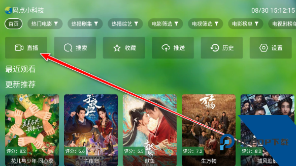干货TV官方应用app下载 v0820
