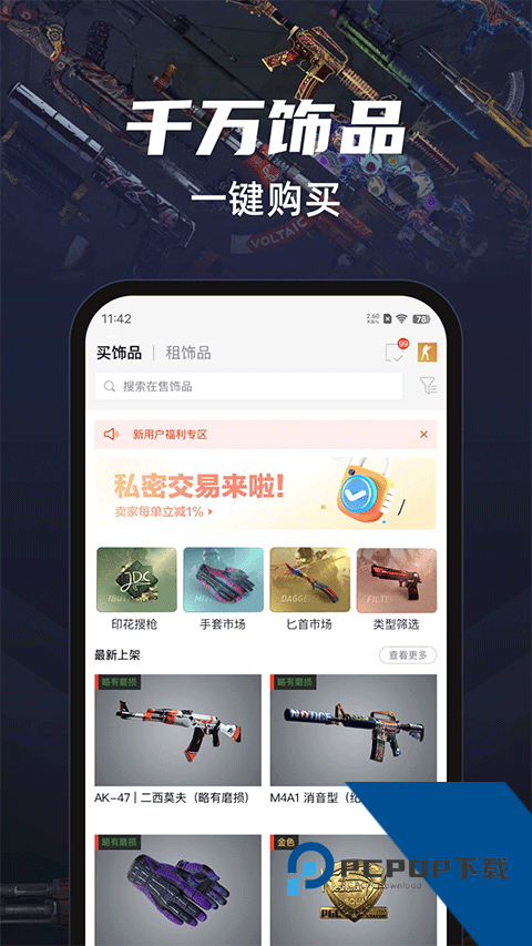 CSGO悠悠有品平台最新版