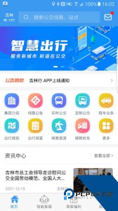 吉林行公交官方正版最新版下载 v1.2.5