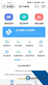 闵行捷医官方正版客户端下载 v57.01.20260120190102