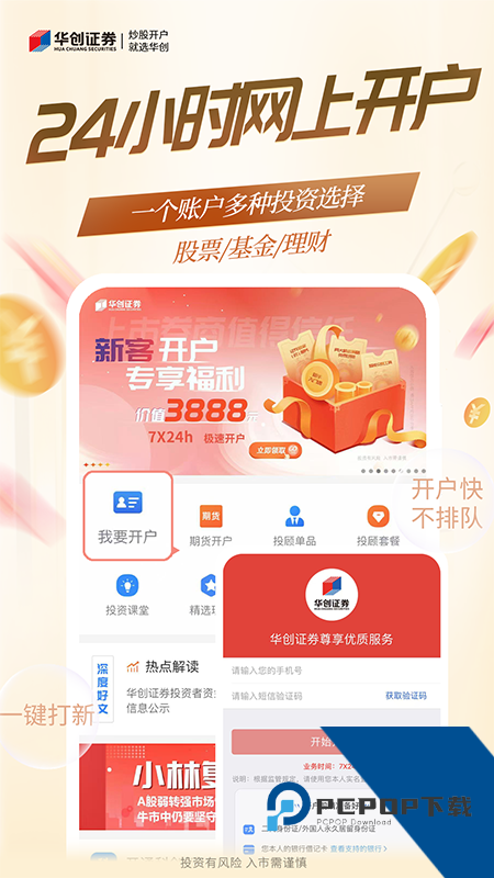 华创证券手机版最新版本下载 v8.03.16安卓版