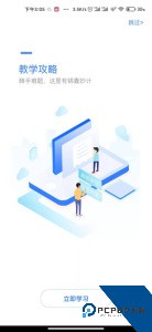 好老师下载 v1.9.2