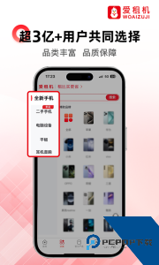 爱租机官方正版app下载 v10.2.4