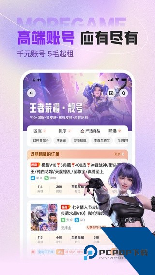 U号租手游登号器最新版v12.4.3