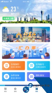 徐汇通app官方正版下载 v2.4.8