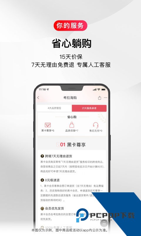 考拉海购平台最新版2026下载v5.31.0