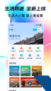 粤省事官方正版app客户端下载 v2.0.0