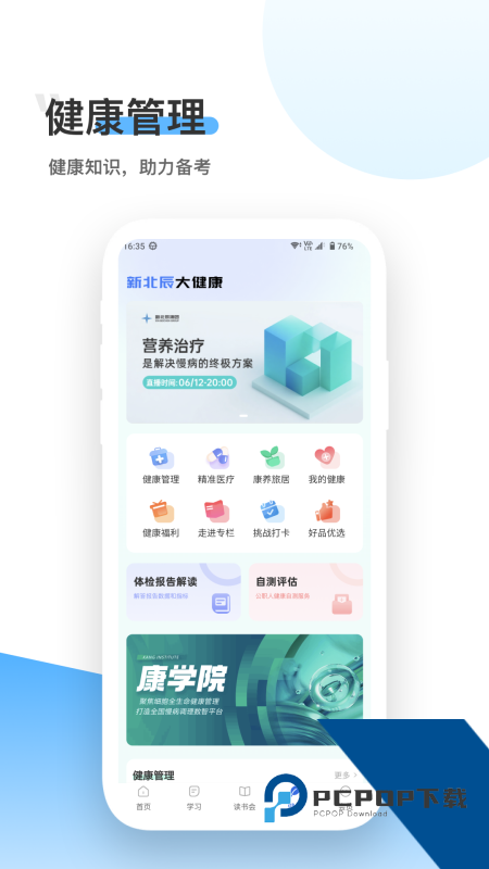北辰遴选手机客户端 v3.6.4安卓版