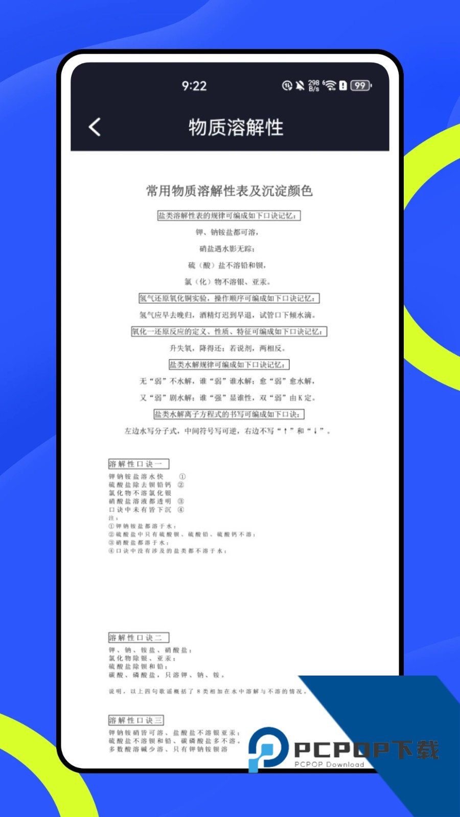 虚拟化学实验室v5.0.3中文版