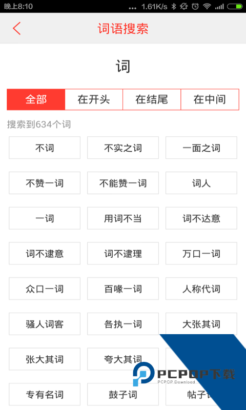 汉语词典官方正版最新版免费下载 v6.0409.31