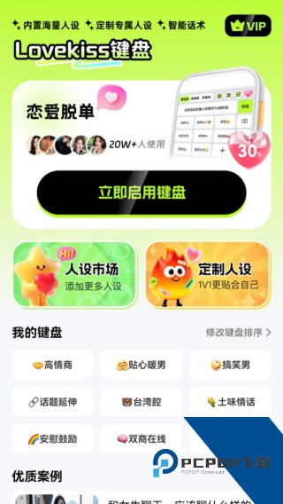 Lovekiss键盘免费版应用app下载 v1.0.1