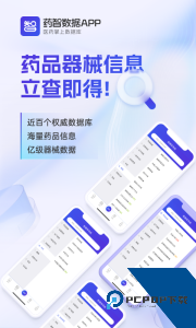药智数据官方正版平台手机版下载 v4.8.7.0