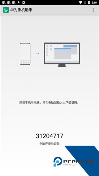 Hisuite华为手机助手手机端安卓版v14.0.0.410