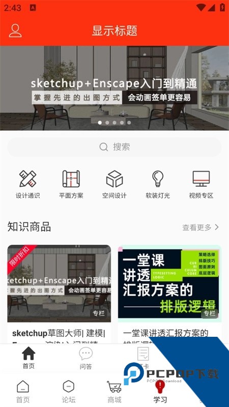 室内设计联盟平台下载安卓手机版v5.9.1