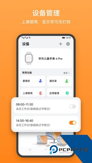 华为智能关怀软件安卓版v2.1.10.301