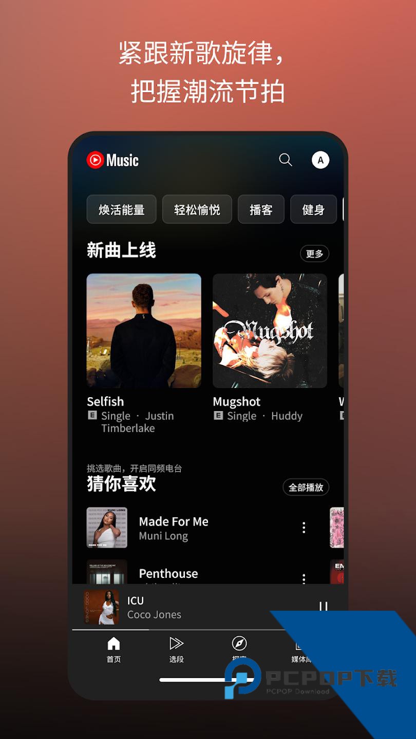 YouTube Music最新版(YT Music)