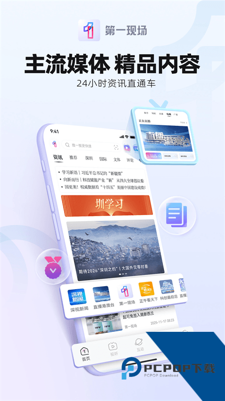 第一现场手机客户端最新版本下载 v10.1.1安卓版
