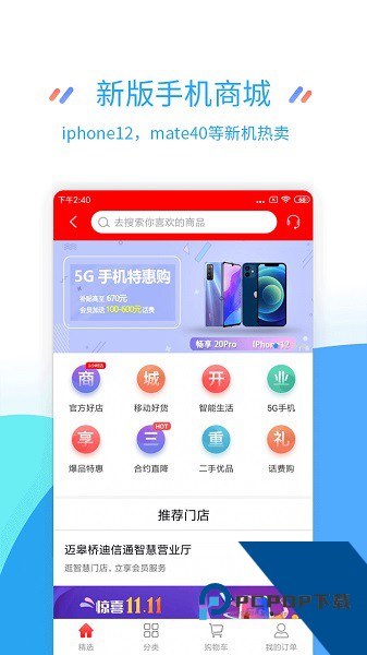 中国移动江苏安卓版