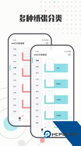 A4打印纸模板app下载 v1.1.0