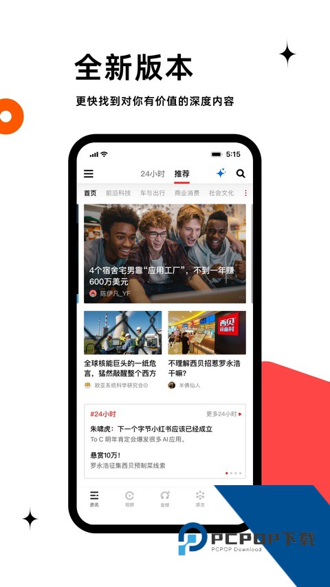 虎嗅app最新版本下载 v9.8.8安卓版