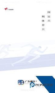 广东体育官方正版下载 v1.7.0