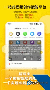 提词宝app官方正版下载 v7.9.0.0