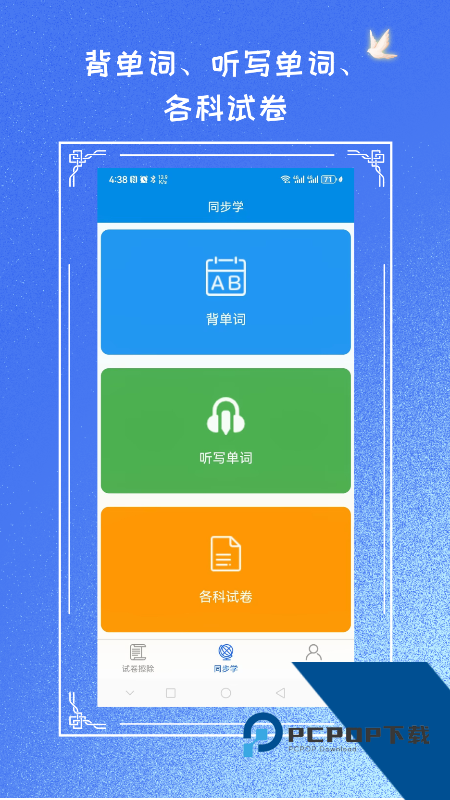 试卷擦除专家免费版应用app下载 v6.0