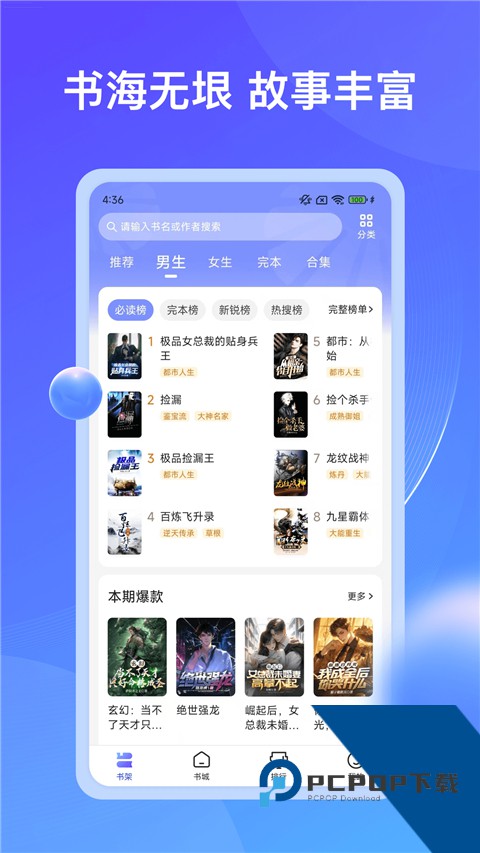 拾贝小说集官方网正版 v5.0.8.1手机版v5.0.8.1 安卓版
