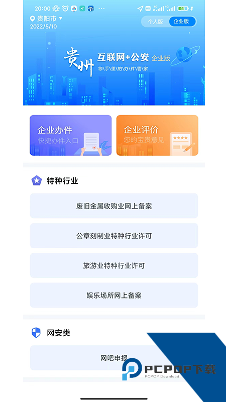 贵州公安手机版最新版本下载 v4.2.3安卓版