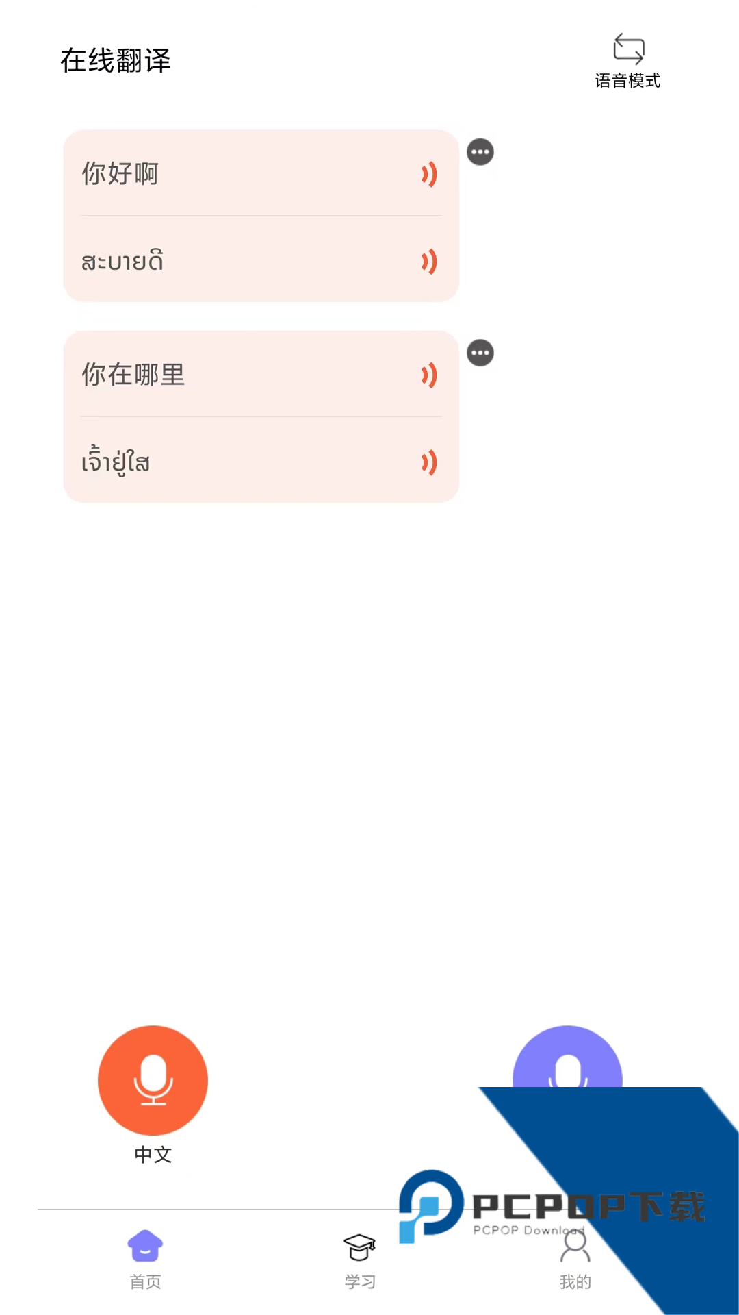 阳光老挝语翻译app