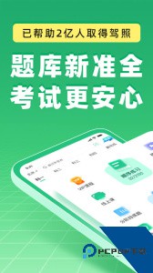 驾校一点通最新版官方正版免费下载 v18.0.3