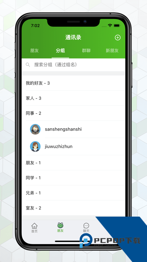 绿蛙密信app苹果下载安装3.9.0