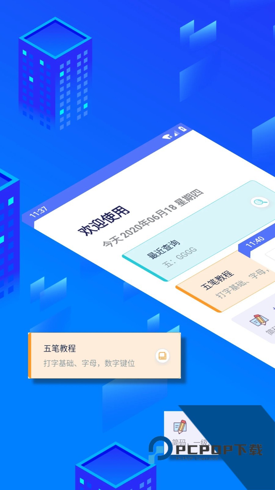 五笔反查工具下载最新手机版v6.93