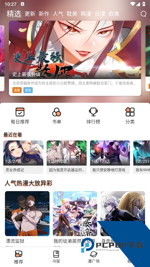 喵趣动漫手机版最新应用app下载 v1.2.5