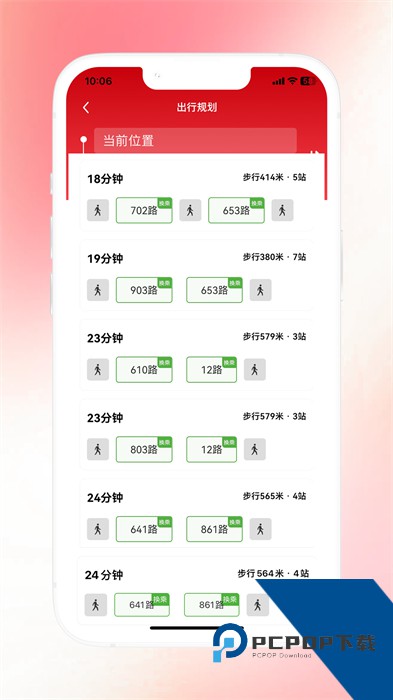 天津公交app官方版下载v2.4.26 安卓版