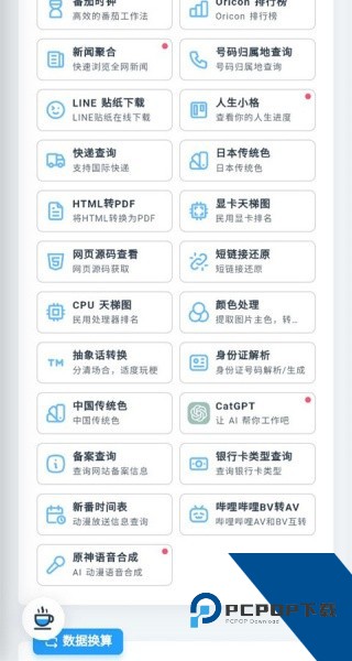 Mikutools工具箱软件下载中文手机版v1.0