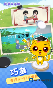 巧多五子棋教学合集官方正版下载 v1.3.7