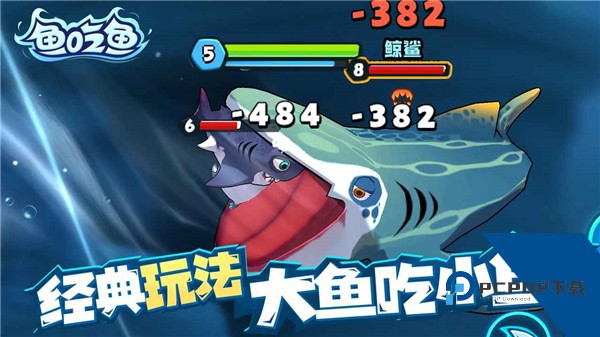 鱼吃鱼 安卓版v1.1.6