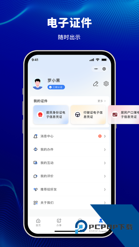 天津公安民生服务平台手机版下载 v1.0.94安卓版