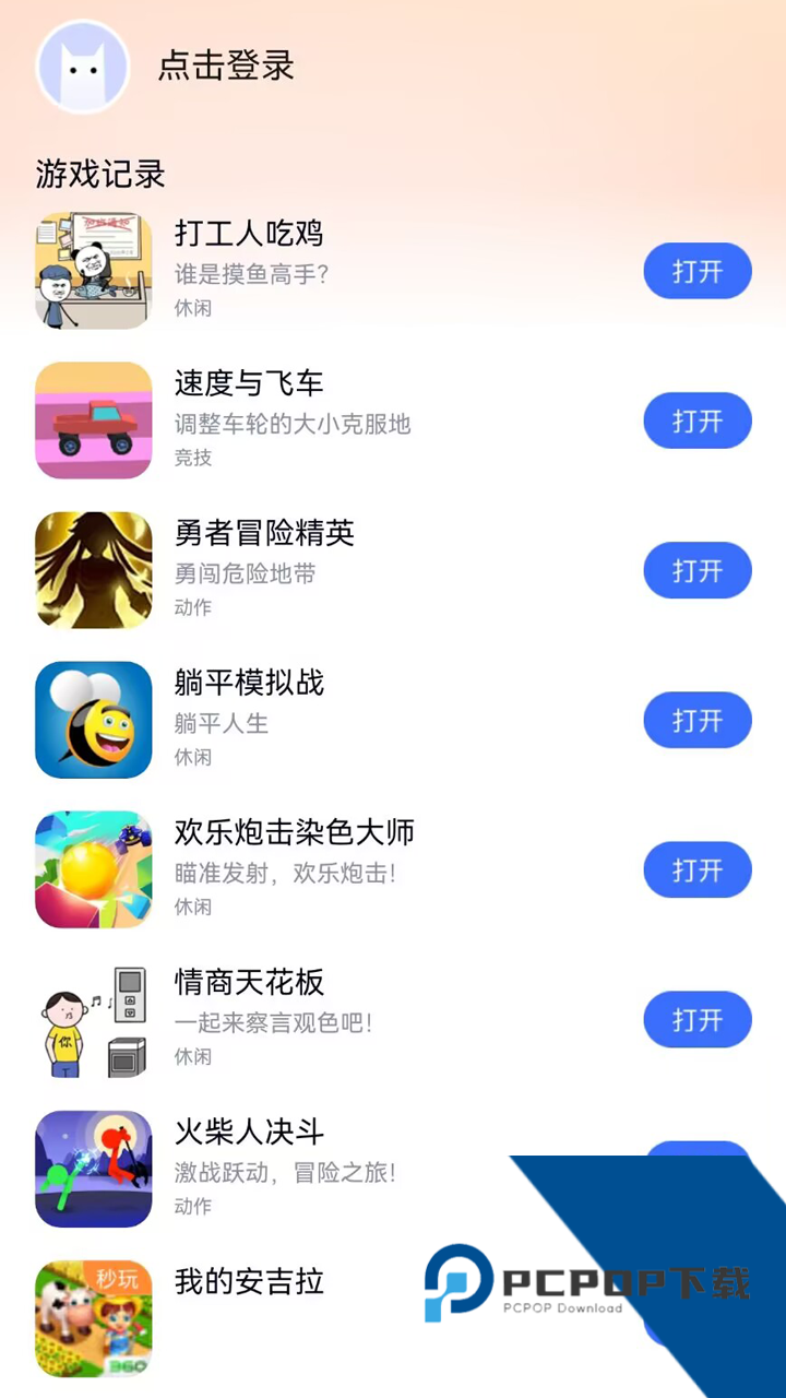 小猫快玩游戏盒app安装下载最新版v1.1