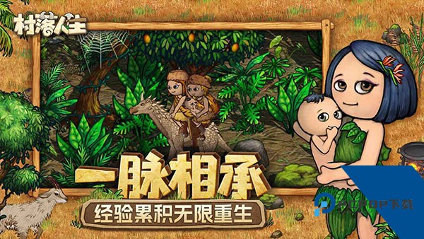 村落人生 安卓版v1.14.2